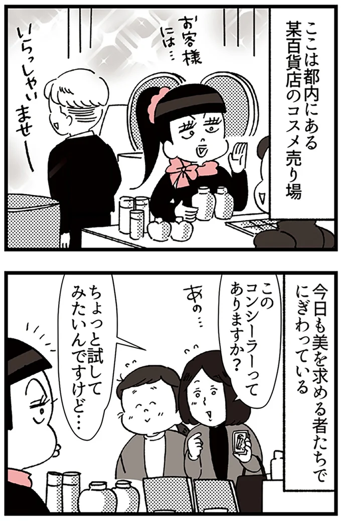 美を求める者たちでにぎわっている