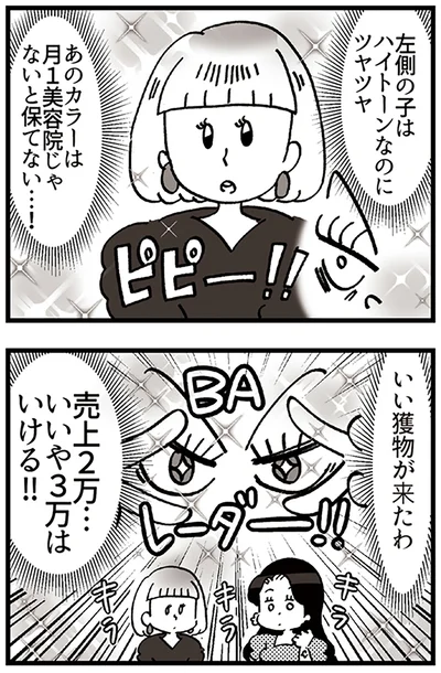 いい獲物が来たわ