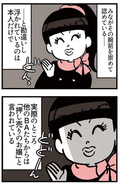 「押し売りのお嬢」