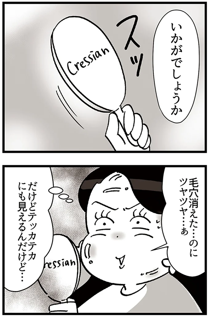 『デパコスカウンターは今日も修羅場です ～BA下剋上物語～』より