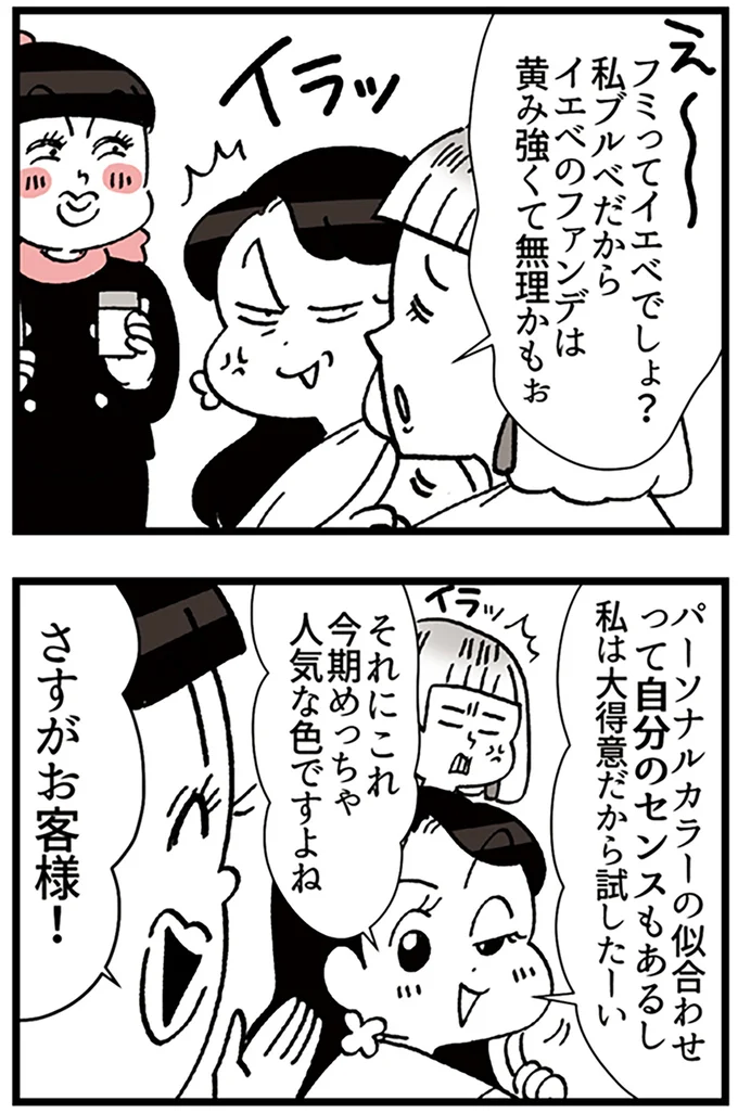 『デパコスカウンターは今日も修羅場です ～BA下剋上物語～』より