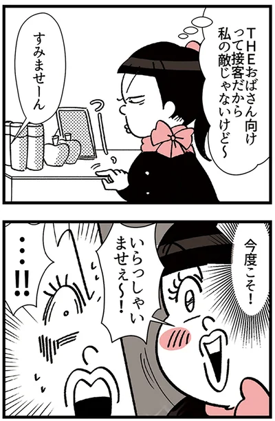 『デパコスカウンターは今日も修羅場です ～BA下剋上物語～』より