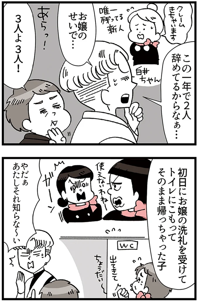 『デパコスカウンターは今日も修羅場です ～BA下剋上物語～』より