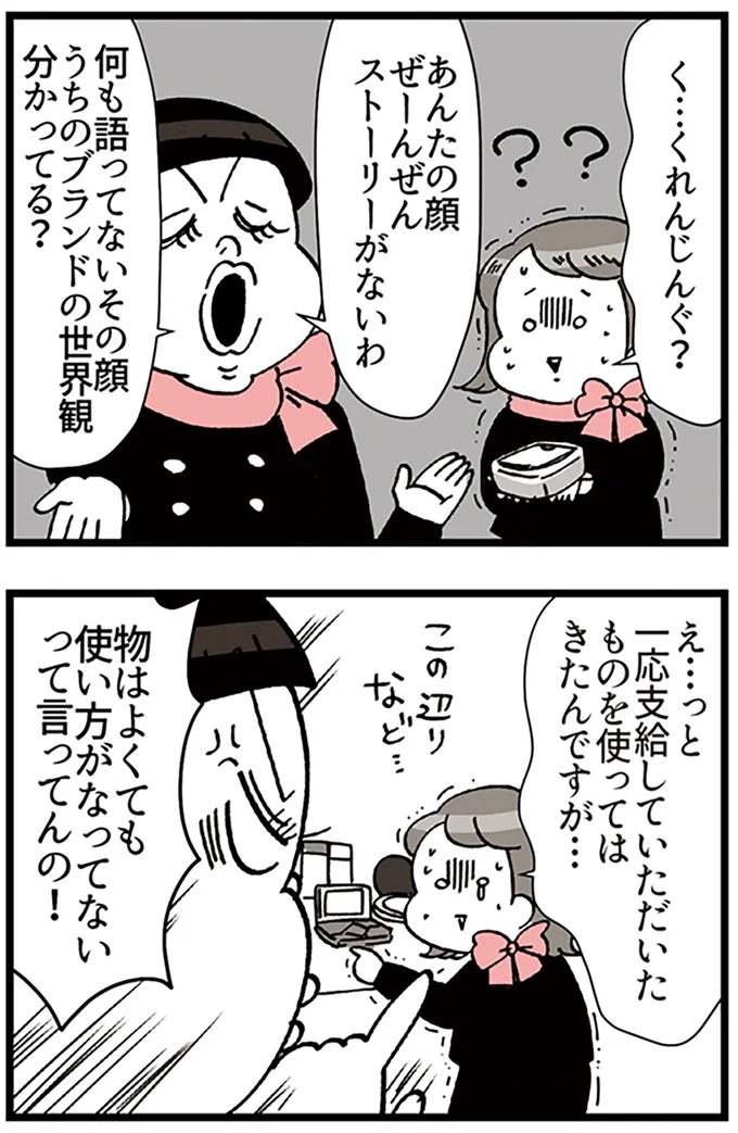 『デパコスカウンターは今日も修羅場です ～BA下剋上物語～』より