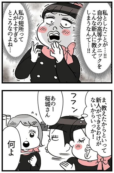 『デパコスカウンターは今日も修羅場です ～BA下剋上物語～』より