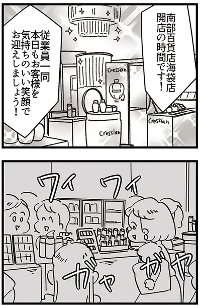 『デパコスカウンターは今日も修羅場です ～BA下剋上物語～』より