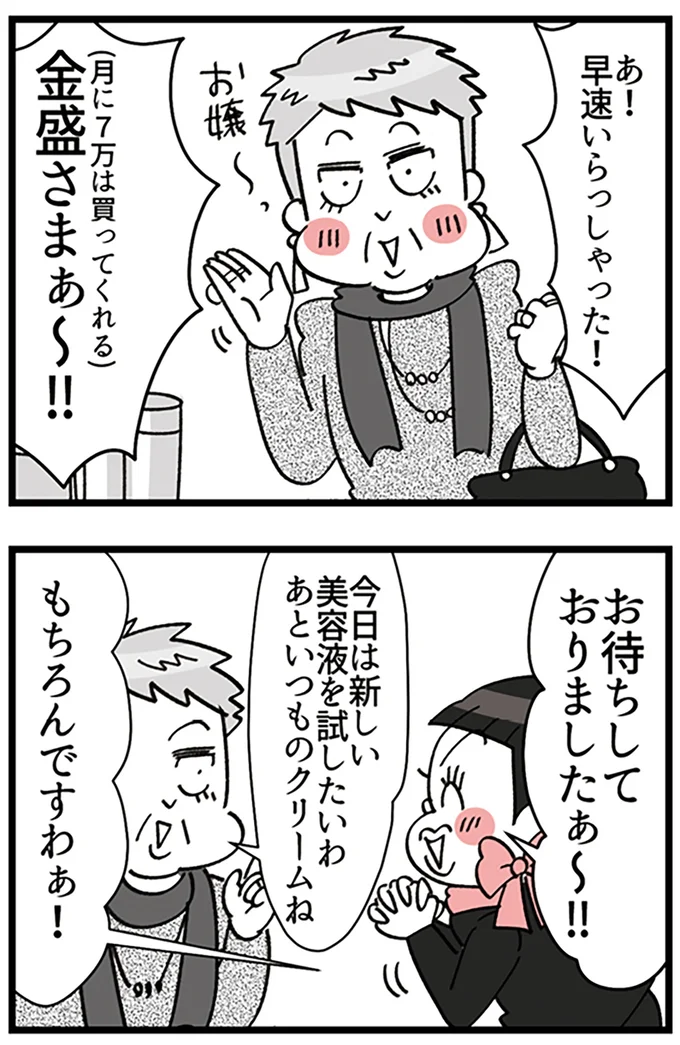 『デパコスカウンターは今日も修羅場です ～BA下剋上物語～』より