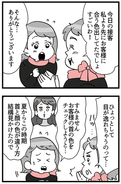 『デパコスカウンターは今日も修羅場です ～BA下剋上物語～』より