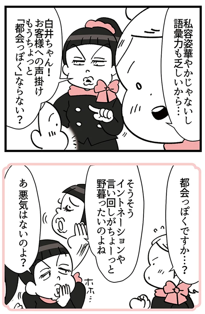 『デパコスカウンターは今日も修羅場です ～BA下剋上物語～』より