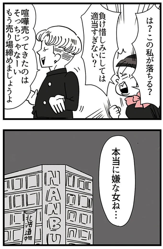 『デパコスカウンターは今日も修羅場です ～BA下剋上物語～』より