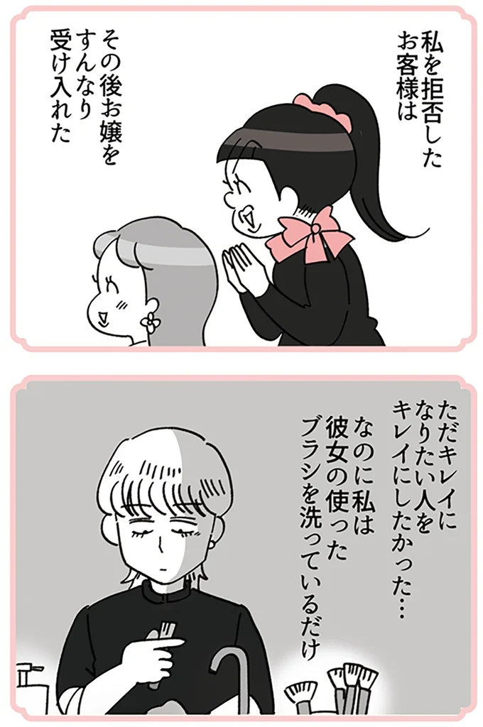 『デパコスカウンターは今日も修羅場です ～BA下剋上物語～』より