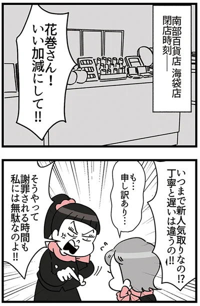 『デパコスカウンターは今日も修羅場です ～BA下剋上物語～』より