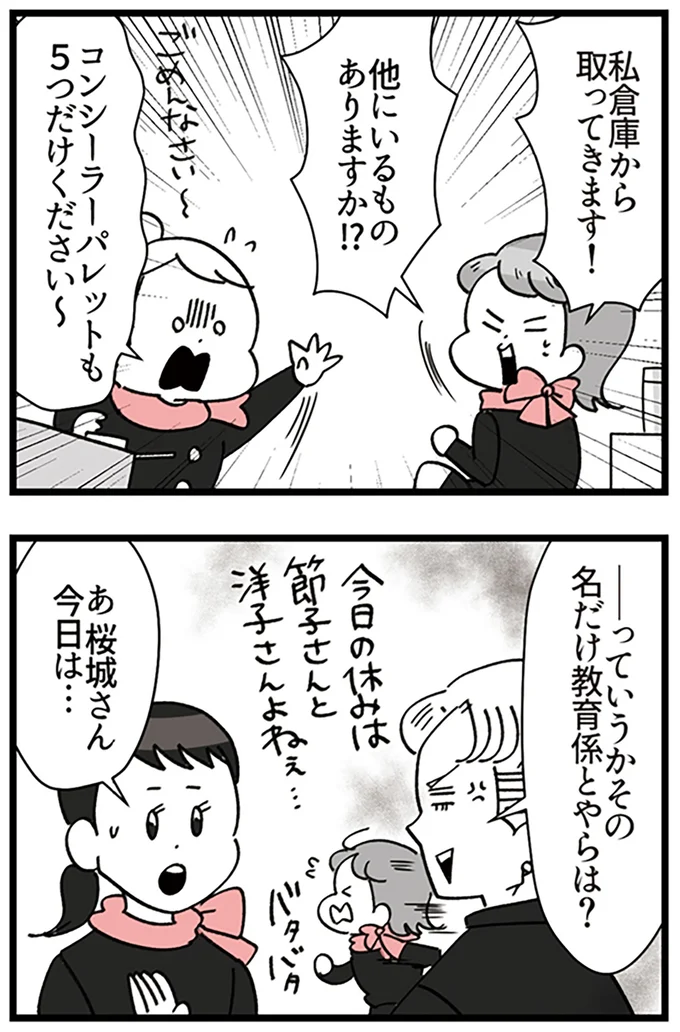 『デパコスカウンターは今日も修羅場です ～BA下剋上物語～』より