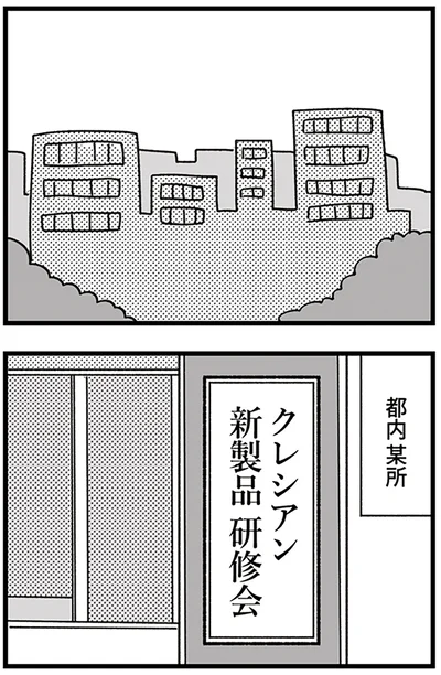 『デパコスカウンターは今日も修羅場です ～BA下剋上物語～』より