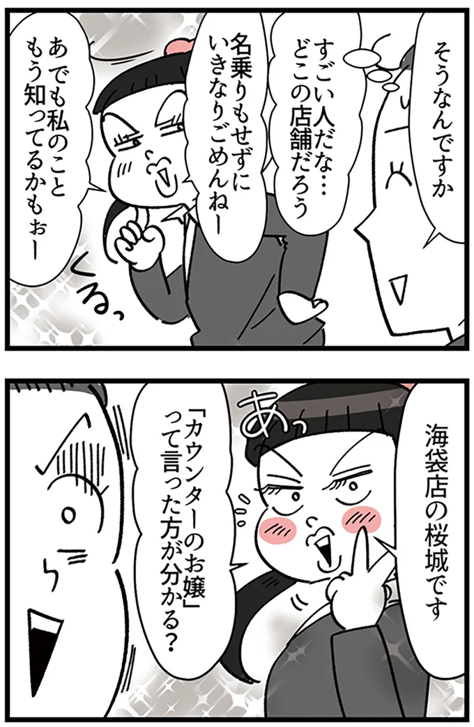 『デパコスカウンターは今日も修羅場です ～BA下剋上物語～』より