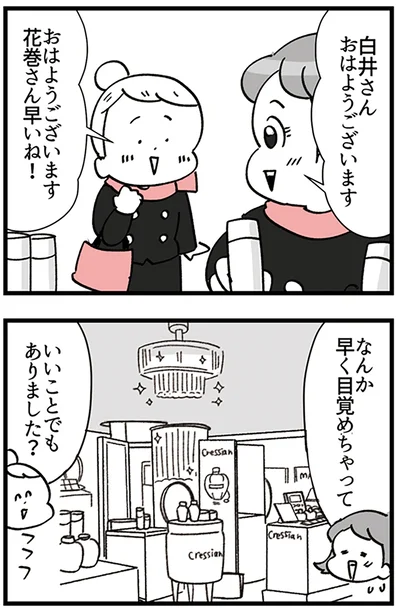 『デパコスカウンターは今日も修羅場です ～BA下剋上物語～』より