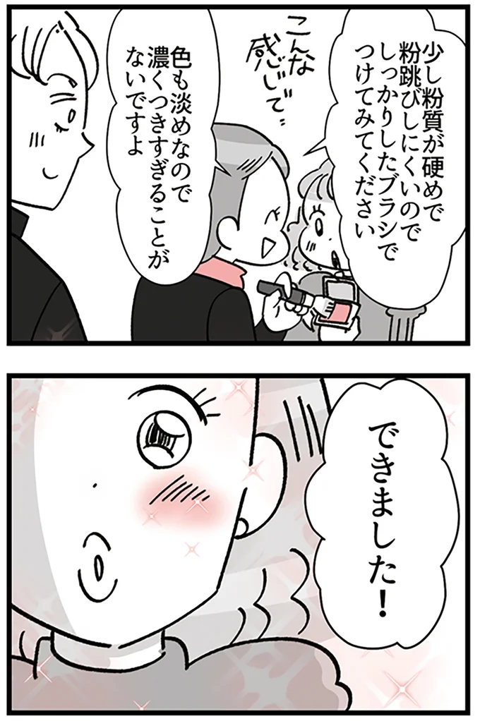 『デパコスカウンターは今日も修羅場です ～BA下剋上物語～』より