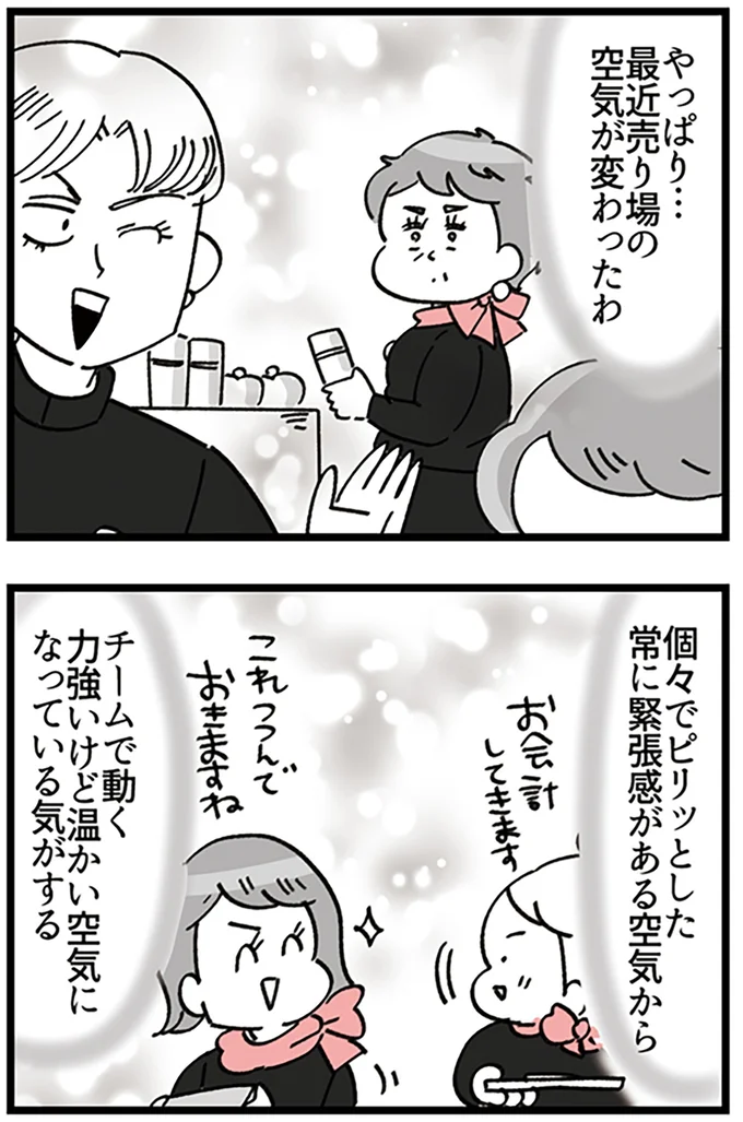 『デパコスカウンターは今日も修羅場です ～BA下剋上物語～』より