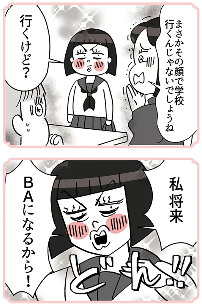 『デパコスカウンターは今日も修羅場です ～BA下剋上物語～』より