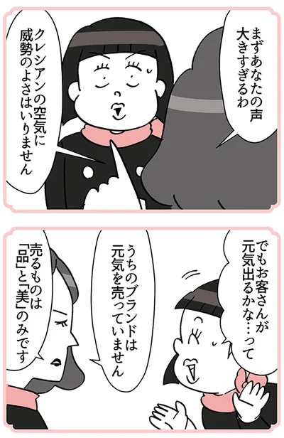 『デパコスカウンターは今日も修羅場です ～BA下剋上物語～』より