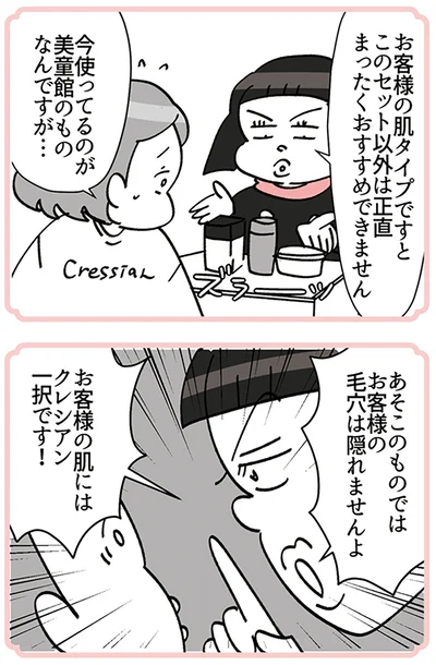 『デパコスカウンターは今日も修羅場です ～BA下剋上物語～』より