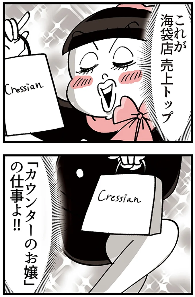 「カウンターのお嬢」の仕事よ!!