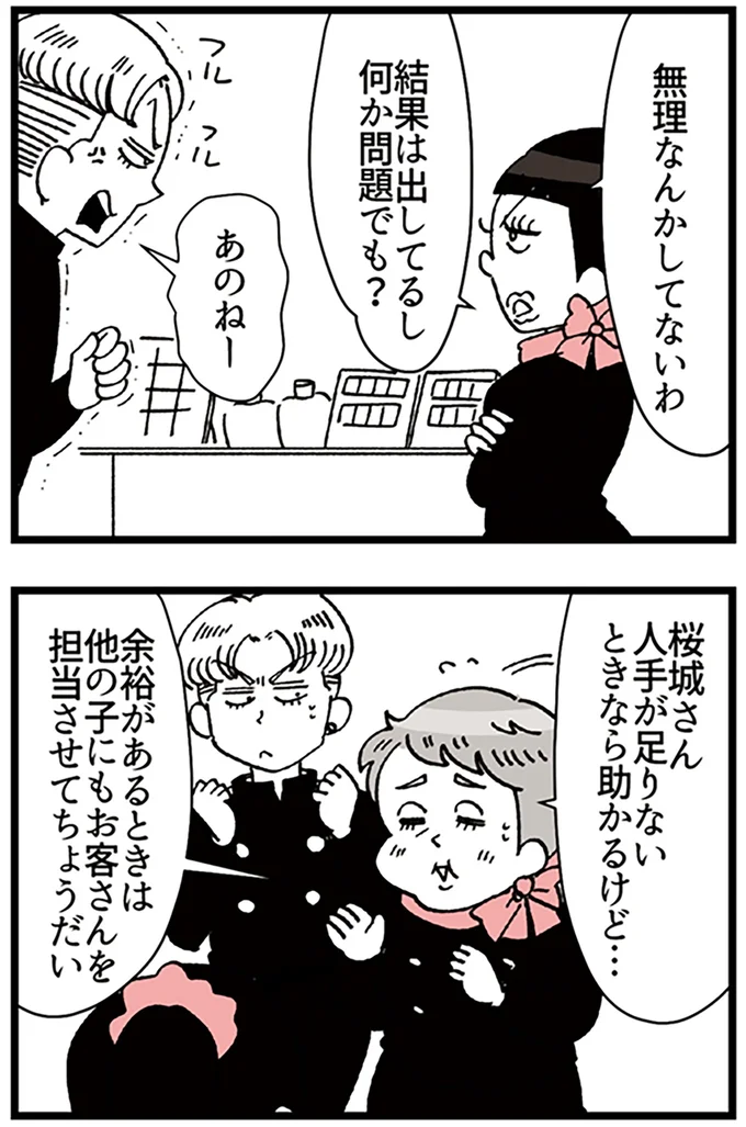 無理なんかしてないわ