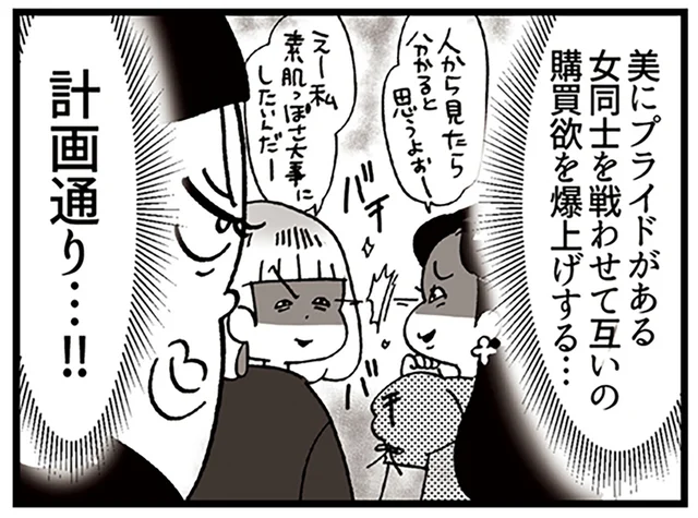 売上トップの秘密は「押し売り」？ お客さんの気分を害しても気にしない！／デパコスカウンターは今日も修羅場です（2）