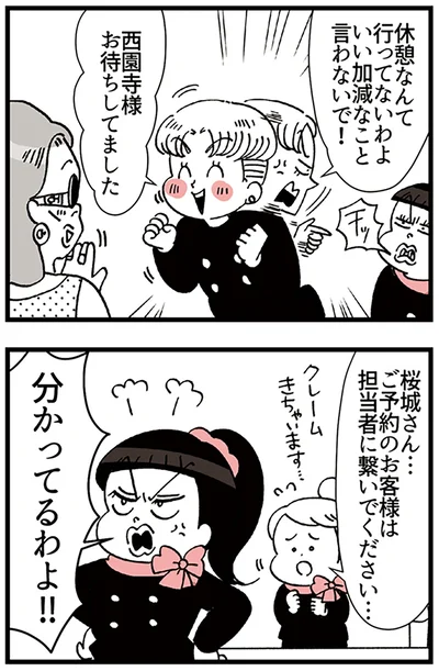 分かってるわよ!!