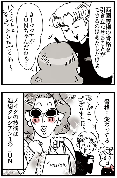 骨格…変わってる