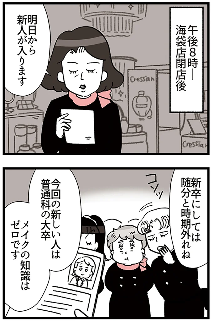 明日から新人が入ります