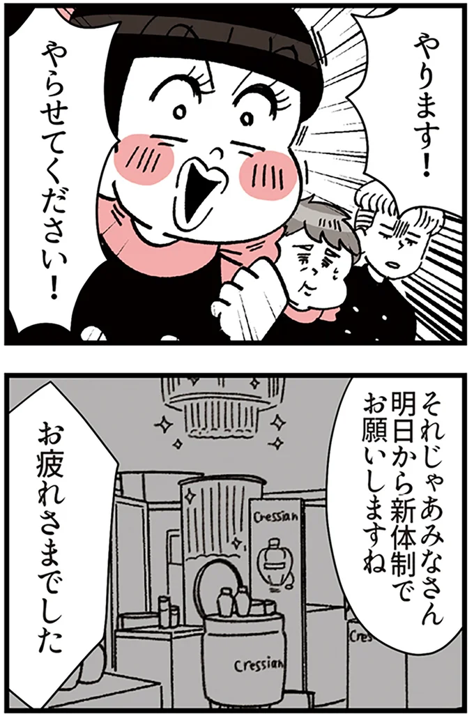 やらせてください！