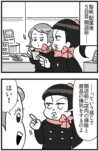 5日目 開店前――