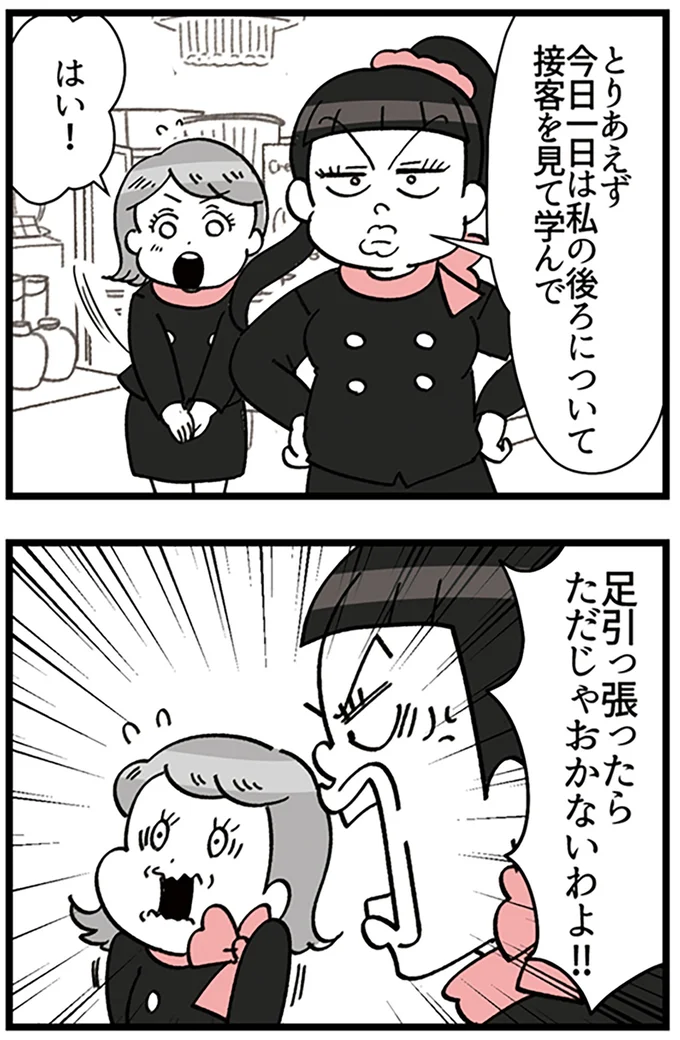 接客を見て学んで