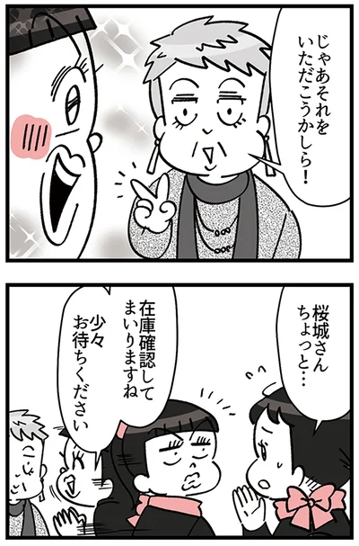 それをいただこうかしら！