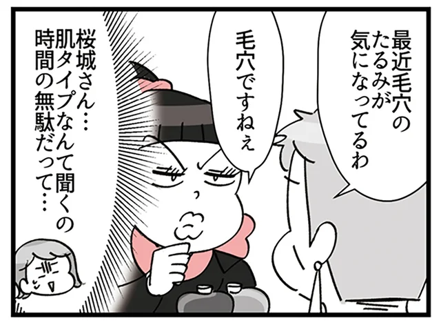言ってることが違うような…教育係のクセ強BAに戸惑う新人社員／デパコスカウンターは今日も修羅場です（6）
