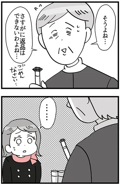 ごめんなさい…