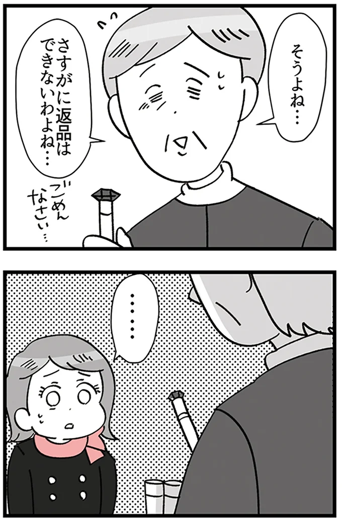 ごめんなさい…