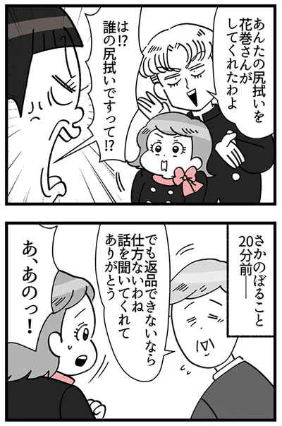 誰の尻拭いですって!?