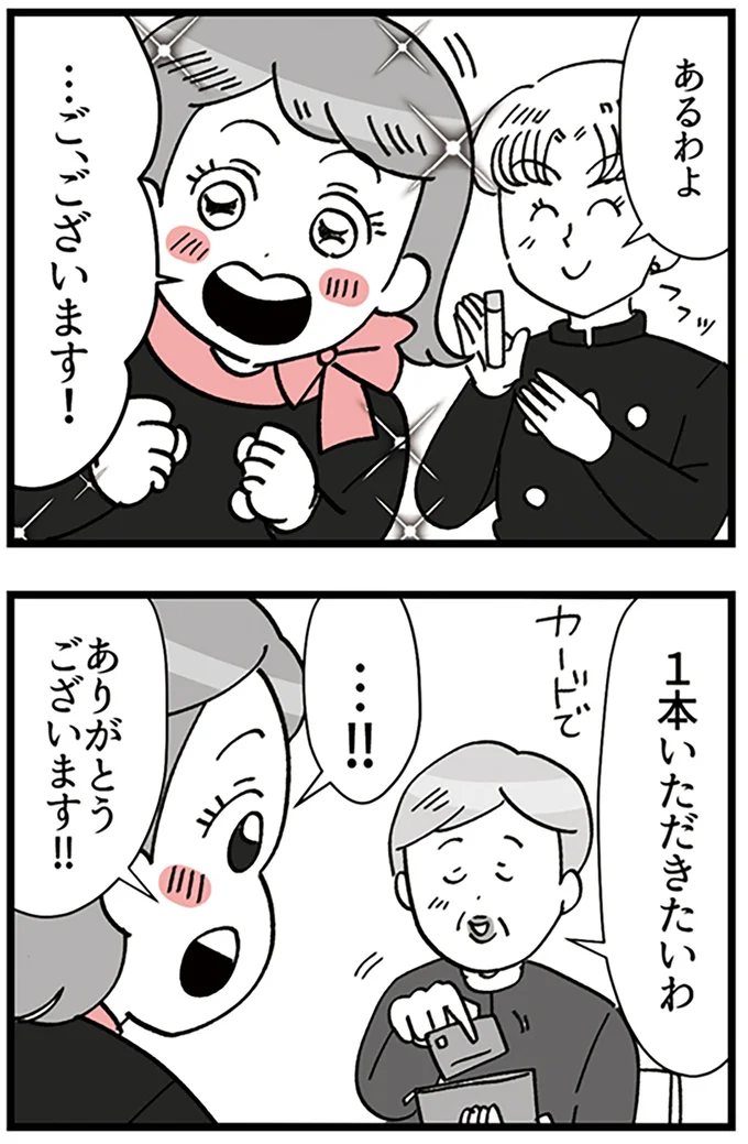 1本いただきたいわ