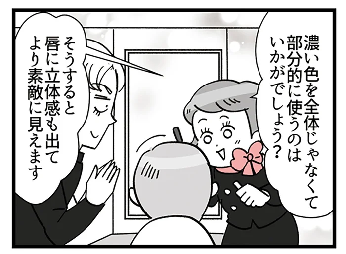 新人のクレーム対応がすごかった！返品希望のリップを化けさせたワザとは／デパコスカウンターは今日も修羅場です（8）