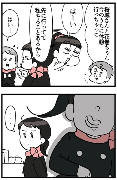 私やることあるから