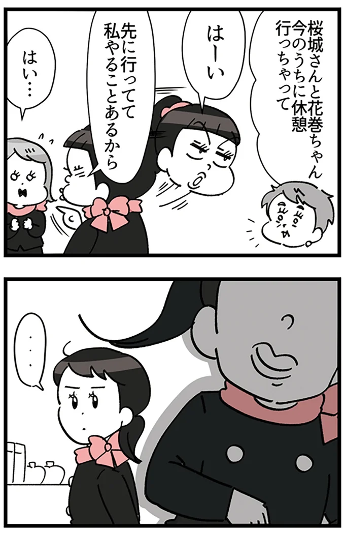 私やることあるから