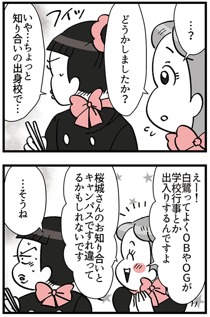 知り合いの出身校で…