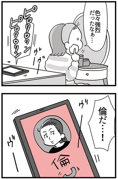 色々強烈だったなぁ…