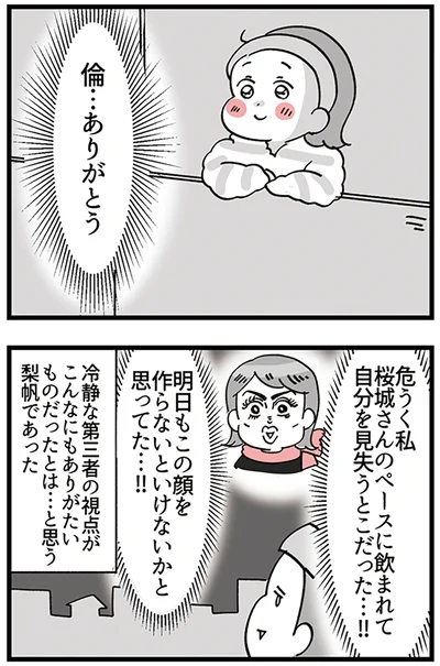 自分を見失うとこだった…!!