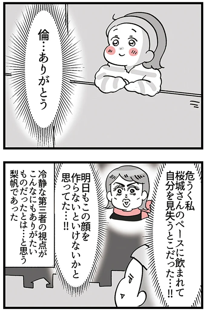自分を見失うとこだった…!!