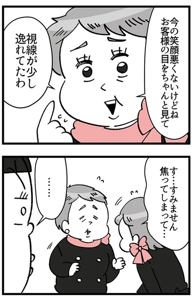 視線が少し逸れてたわ
