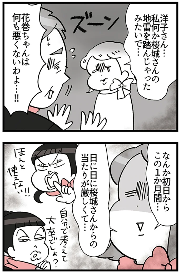 何も悪くないわよ…!!