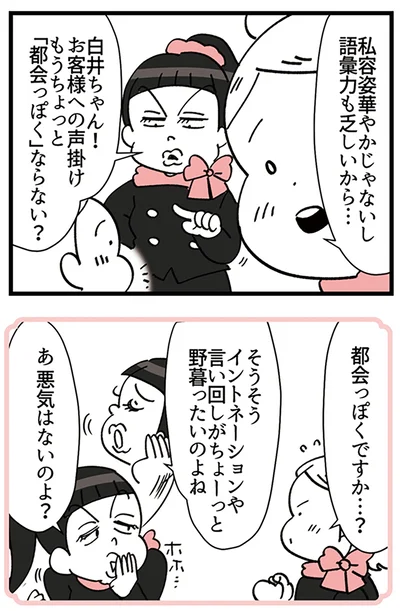 都会っぽくですか…？